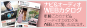 �i�r���I�[�f�B�IWeb�J�^���O