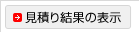 ���ς茋�ʂ̕\��