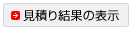 ���ς茋�ʂ̕\��