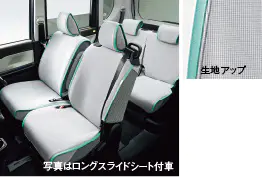簡単脱着&洗えるシートクロス(カジュアル)(1台分)