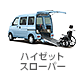 �n�C�[�b�g�X���[�p�[