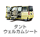 �^���g�E�F���J���V�[�g