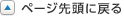 �y�[�W�擪�ɖ߂�