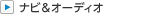 �i�r���I�[�f�B�I