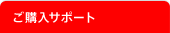 ���w���T�|�[�g