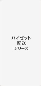 �n�C�[�b�g�z���V���[�Y
