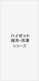 �n�C�[�b�g�ۗ�E�Ⓚ�V���[�Y