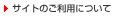 �T�C�g�̂����p�ɂ���