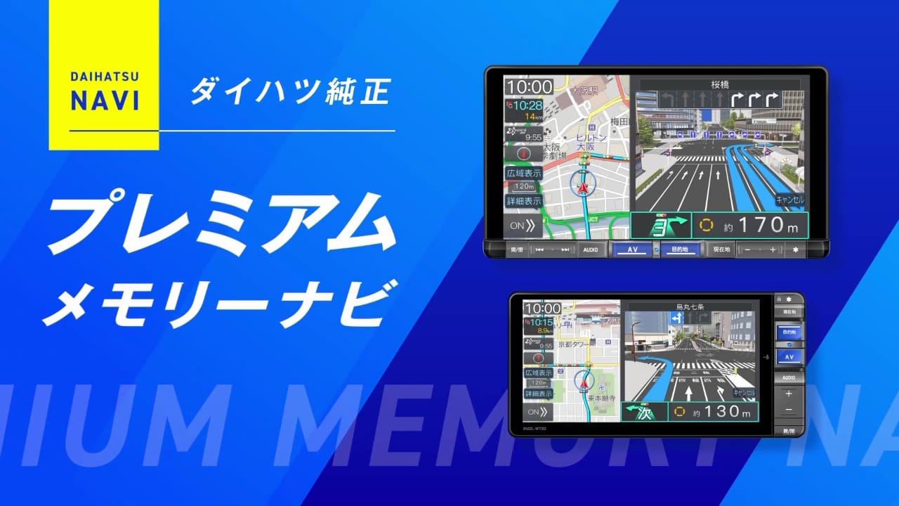 ワイド プレミアム メモリーナビ｜ナビラインナップ｜ナビ＆オーディオ