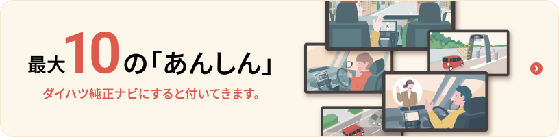 ダイハツ　ディズニー着せ替えキット ナビ着せ替えキット｜ナビラインナップ｜ナビ＆オーディオ【ダイハツ】