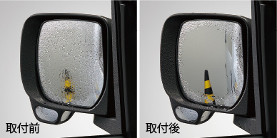 レインクリアリングミラー(電動格納式カラードドアミラー付車用)