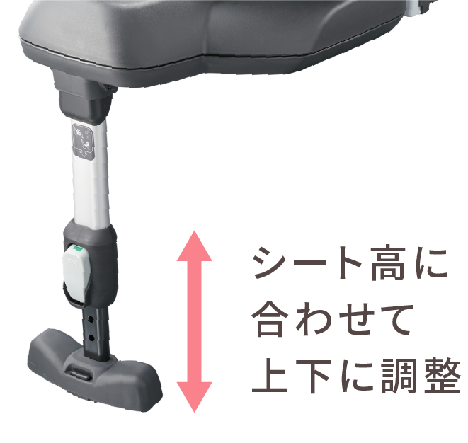 シート高に合わせて上下に調整