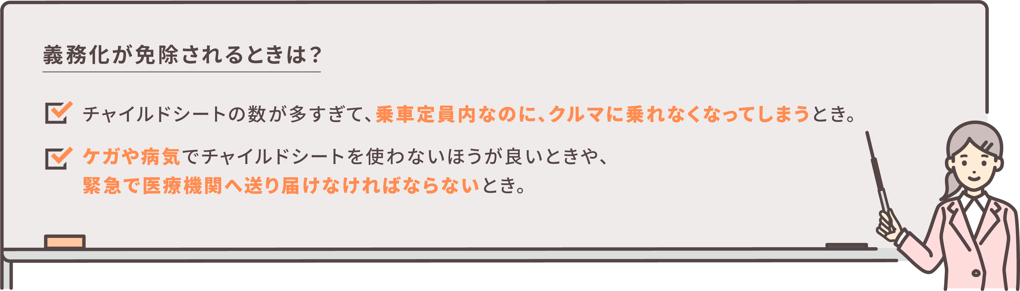 義務化が免除されるときは？