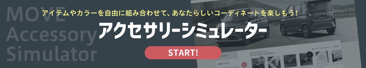 アクセサリーシミュレーター