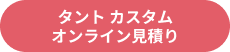 見積もりシミュレーション