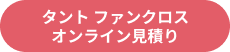 見積もりシミュレーション