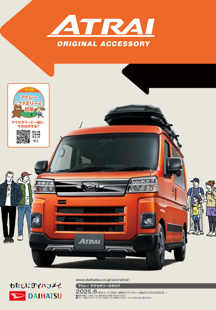 アトレー アクセサリーカタログ