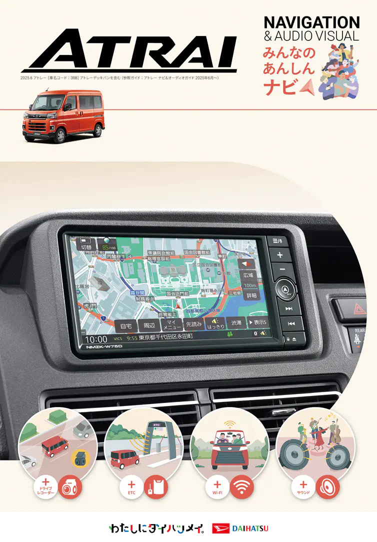 アトレー ナビ＆オーディオカタログ