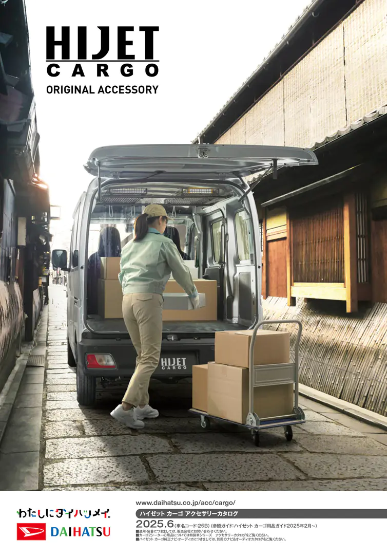 ハイゼット カーゴ アクセサリー カタログ