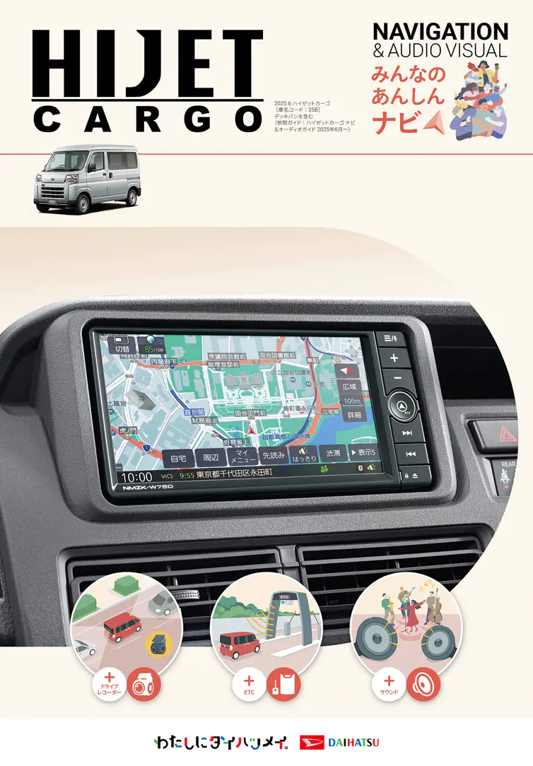 ハイゼット カーゴ ナビ＆オーディオ カタログ