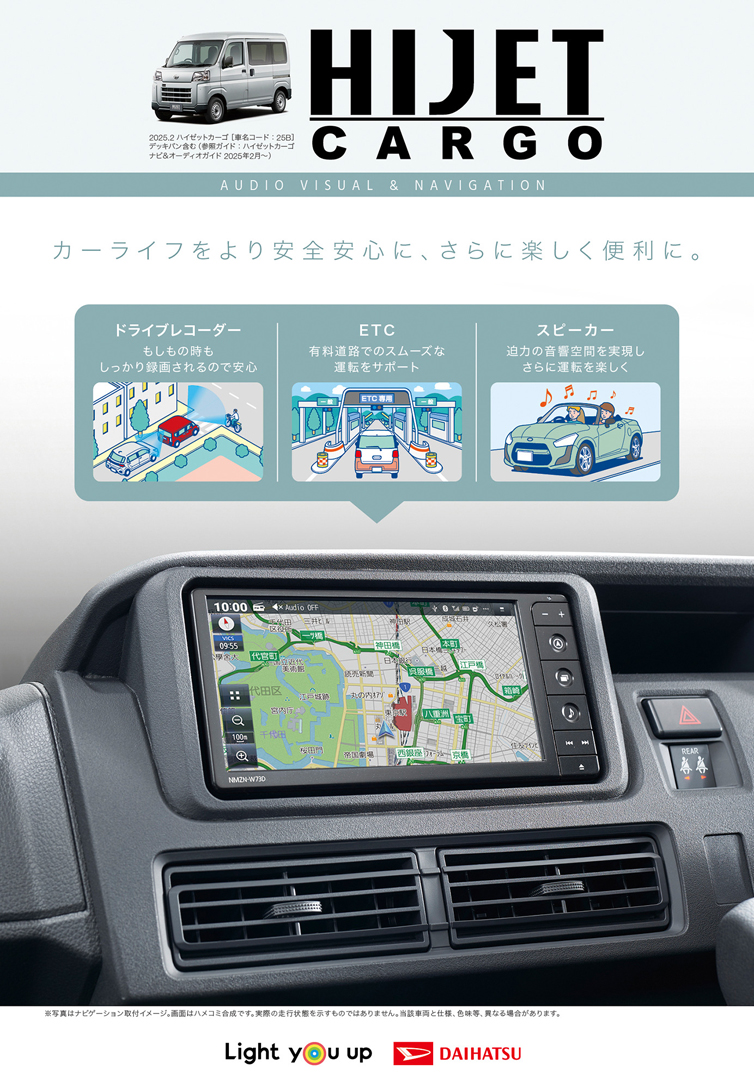 ハイゼット カーゴ ナビ＆オーディオ カタログ
