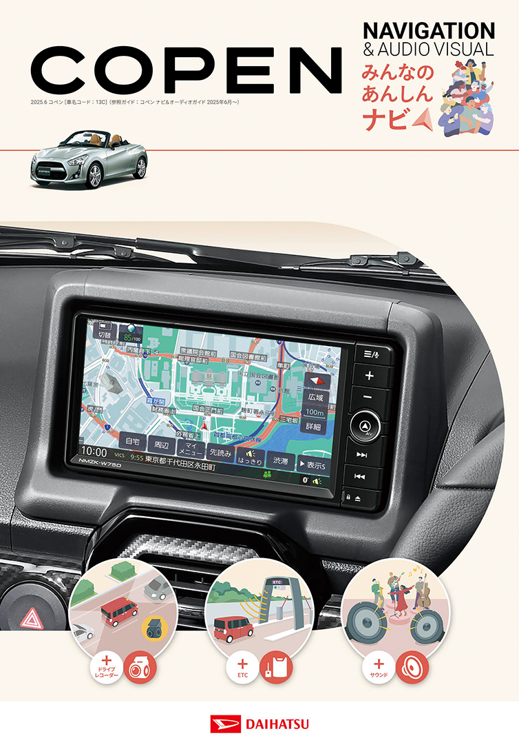 コペン ナビ＆オーディオ カタログ