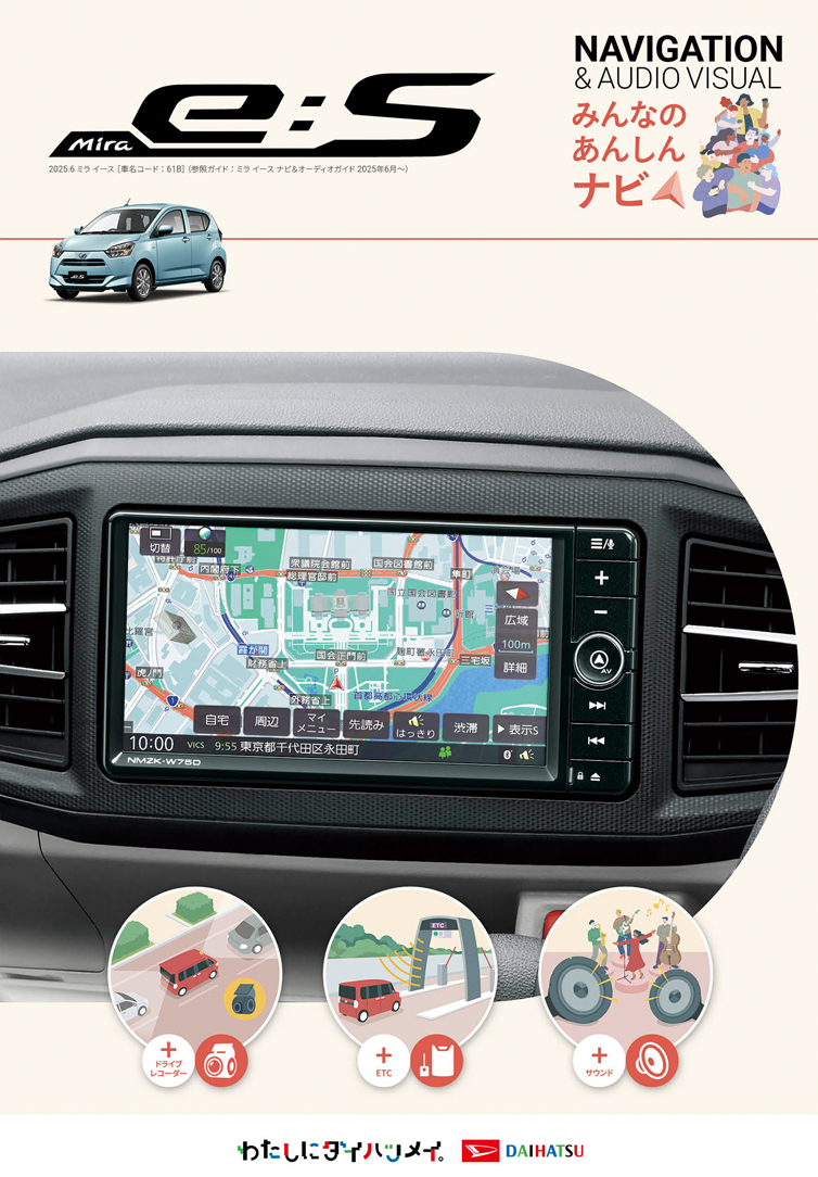 ミラ イース ナビ＆オーディオ カタログ