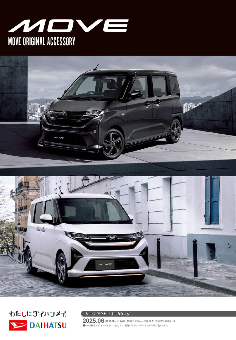 ムーヴ アクセサリー カタログ