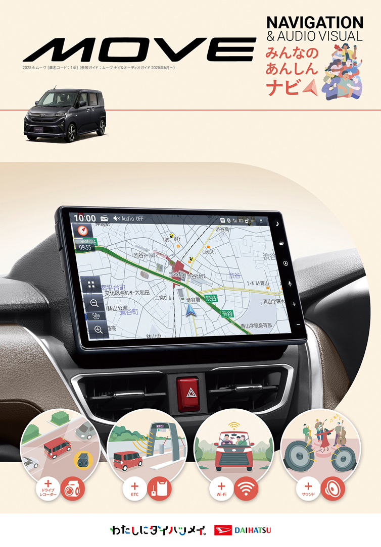 ムーヴ ナビ＆オーディオ カタログ