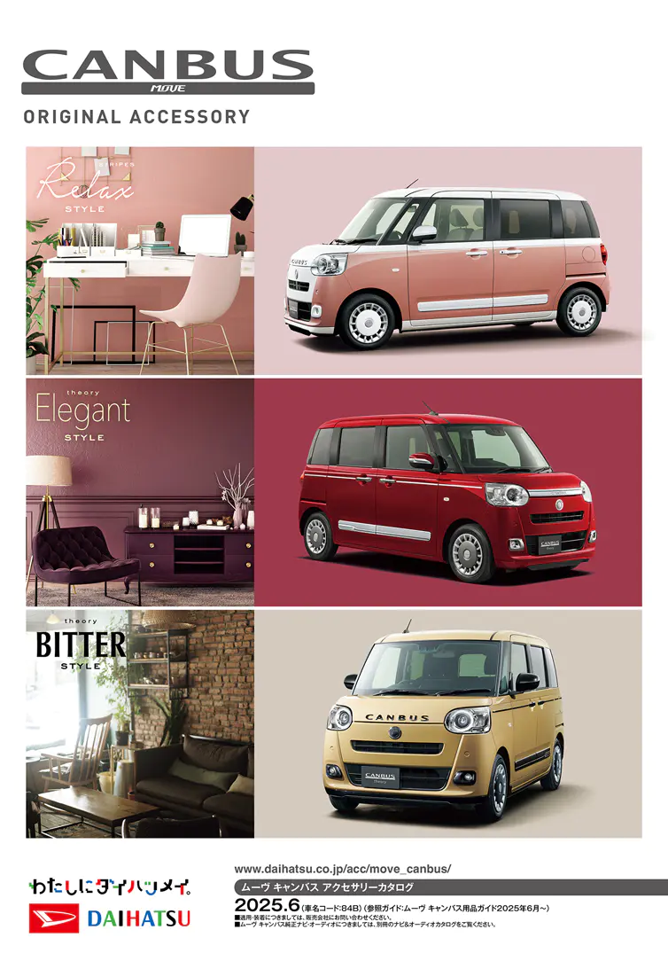 ムーヴ キャンバス アクセサリー カタログ