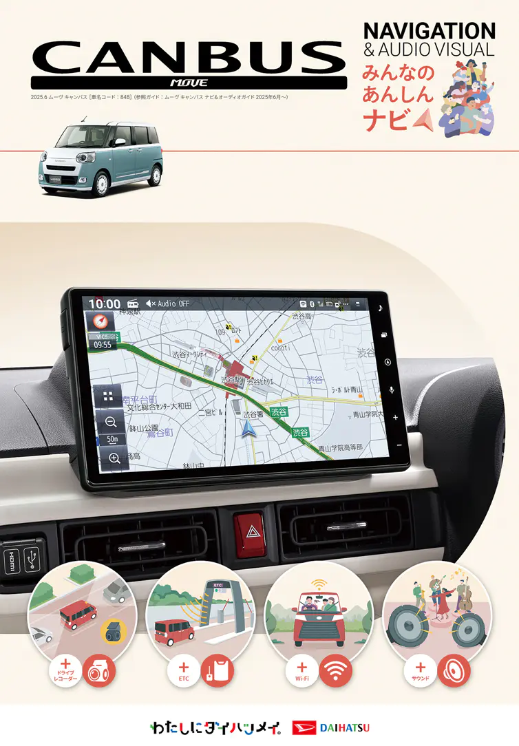 ムーヴ キャンバス ナビ＆オーディオ カタログ