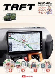 オンラインショップ Webカタログ タフト ナビ＆オーディオ カタログ【ダイハツ】 カタログギフト