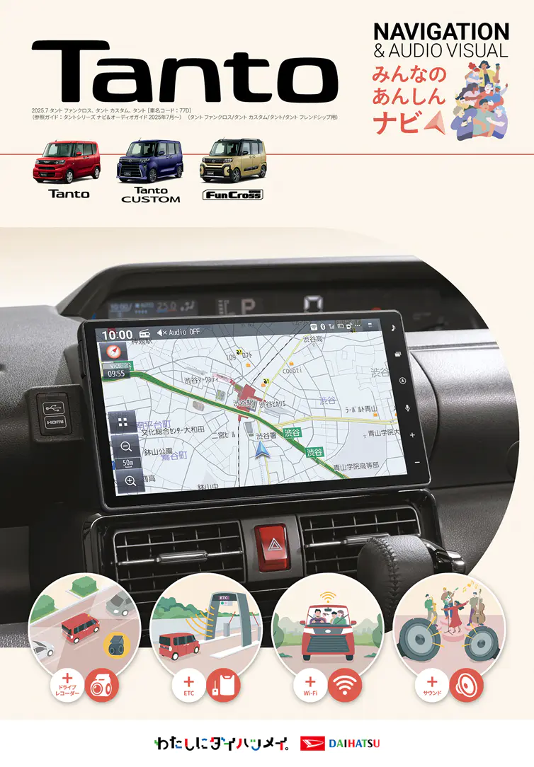 タント ナビ＆オーディオ カタログ