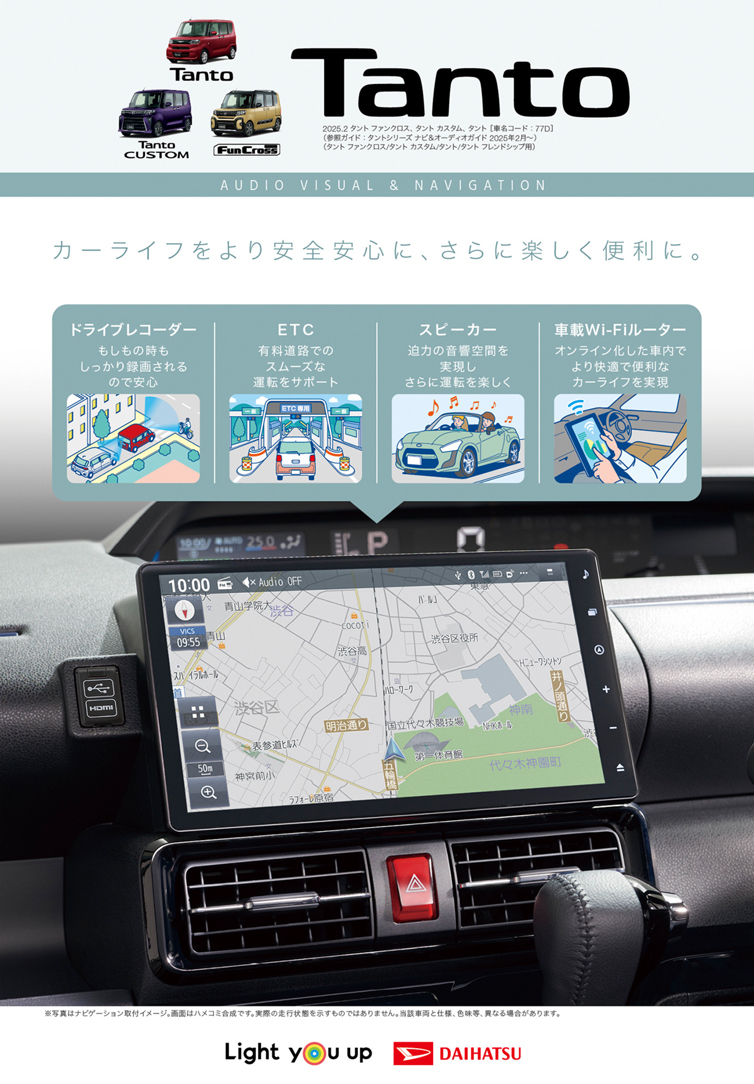 タント ナビ＆オーディオ カタログ
