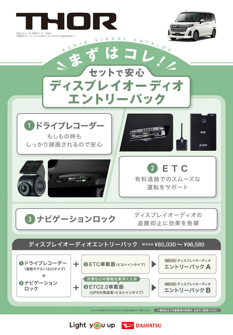トール ナビ＆オーディオ カタログ