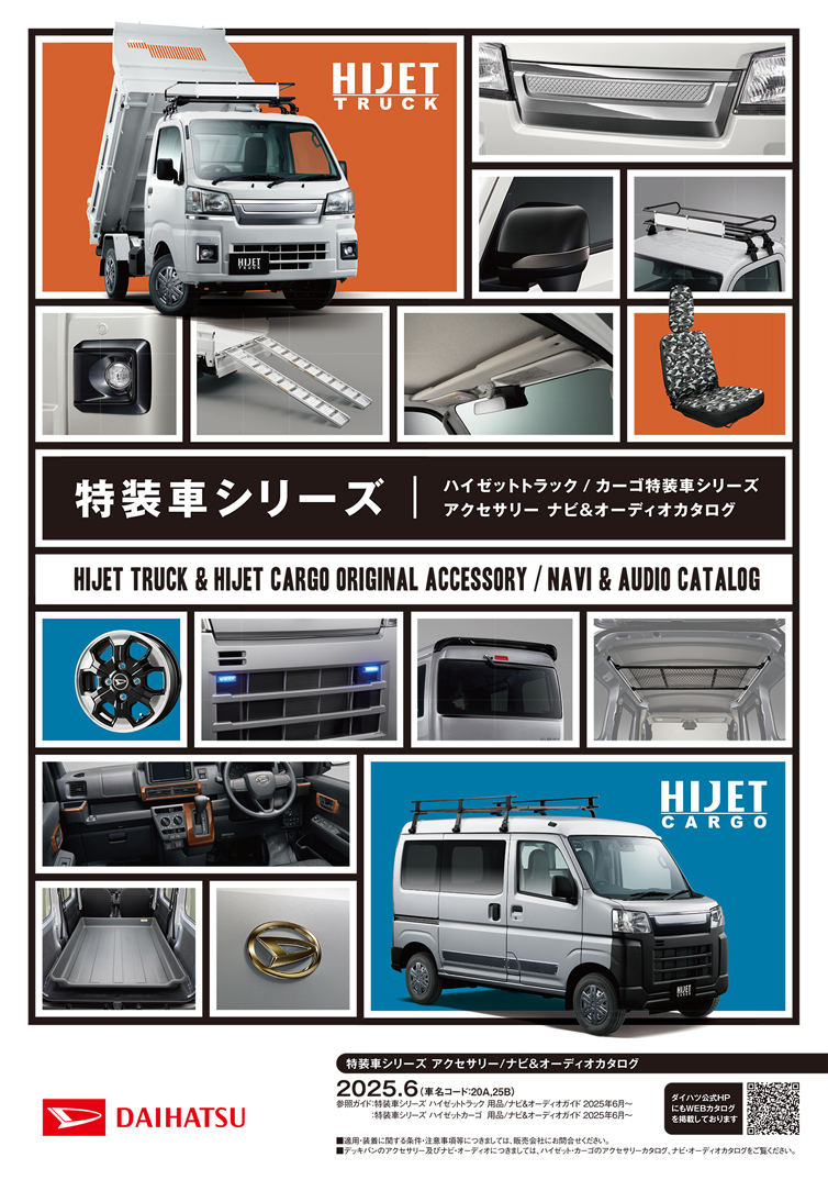 特装車シリーズ アクセサリー ナビ&オーディオカタログ