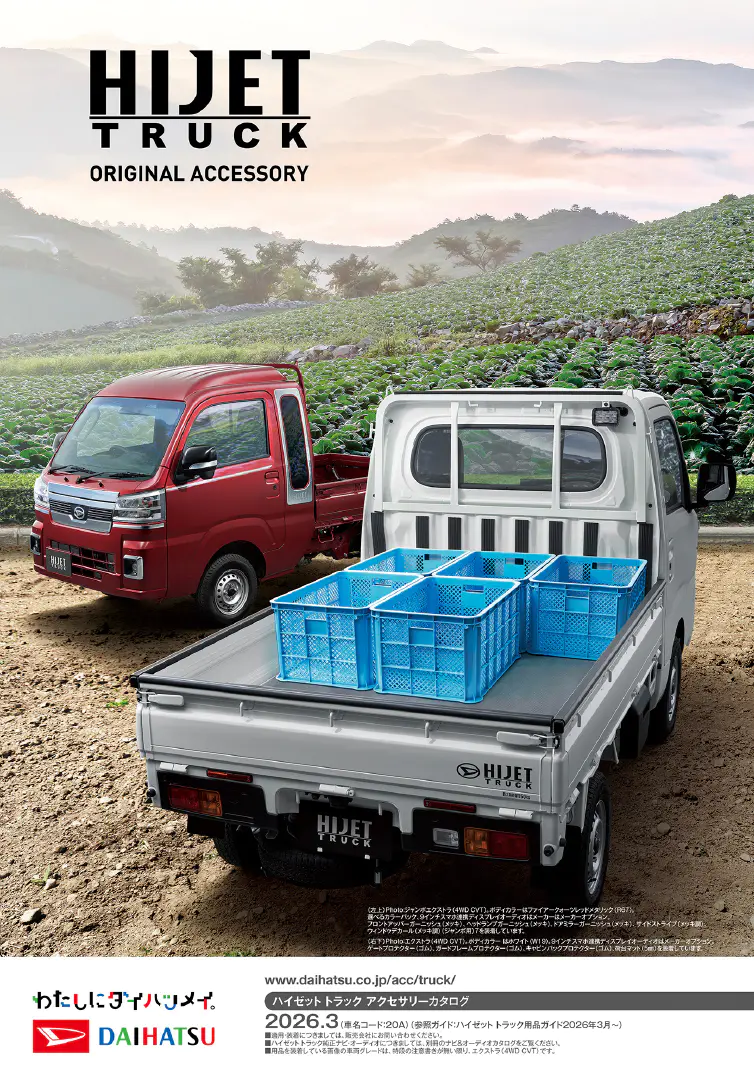 ハイゼット トラック アクセサリー カタログ