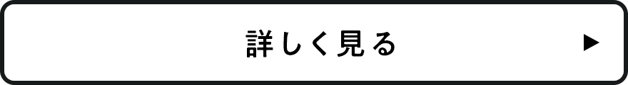 詳しく見る