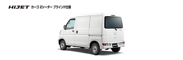 カーゴ 2シーター ブラインド仕様