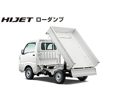 ハイゼット ローダンプ