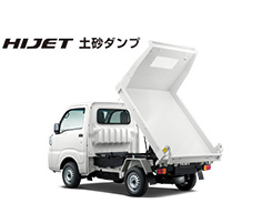 ハイゼット 土砂ダンプ