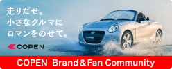 コペン公式サイト