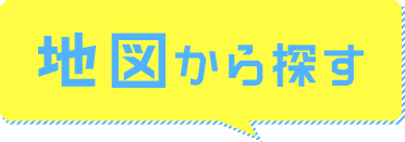 地図から探す