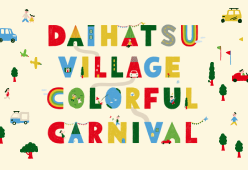 ダイハツ カスタマイズカー特設サイト公開