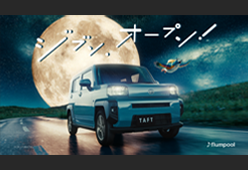 新型タフトTVCM「星空」篇OAスタート！