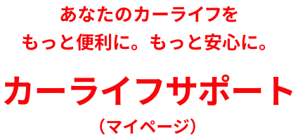 あなたとつながるダイハツポート