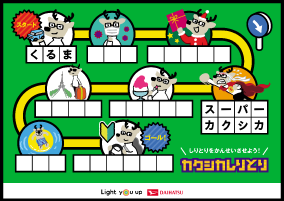 カクシカしりとり