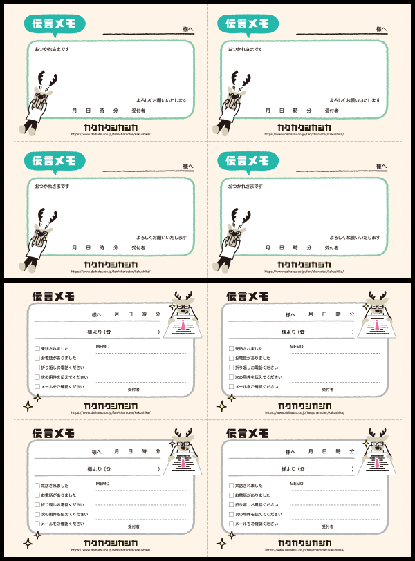 伝言メモ画像