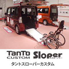 タントスローパーカスタム