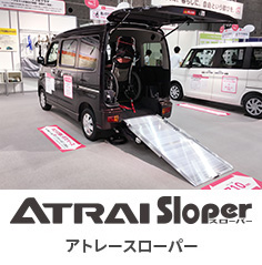 アトレースローパー